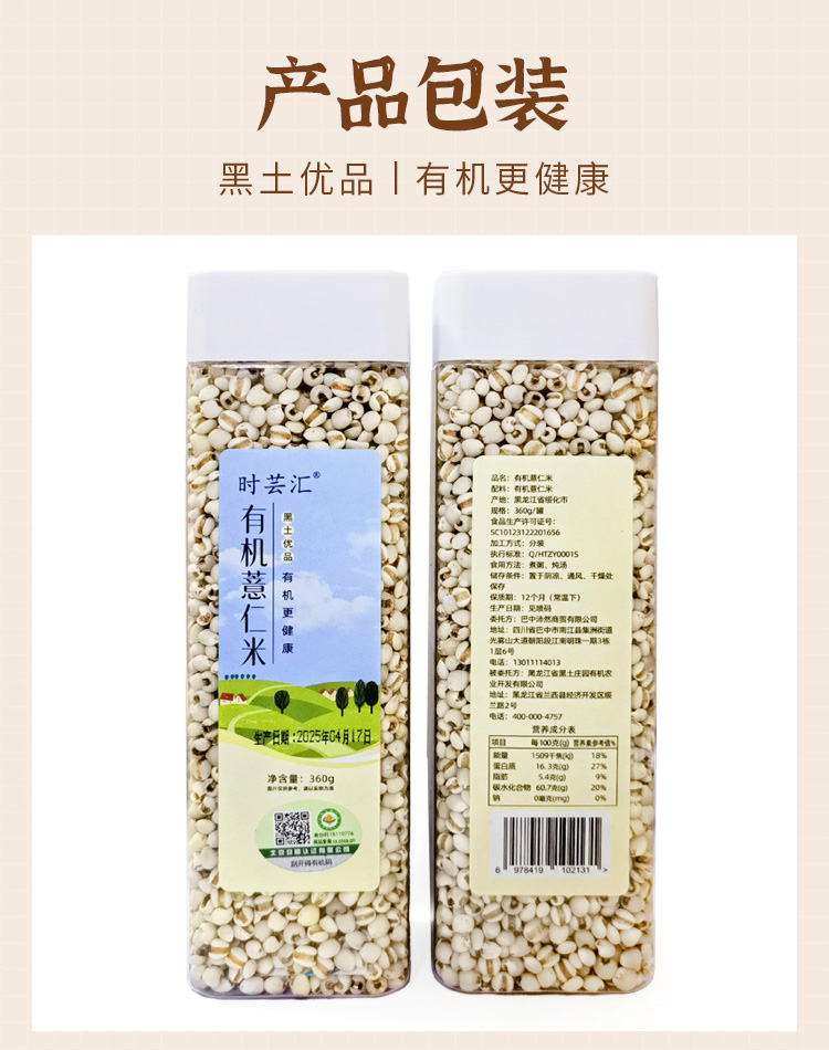 有机薏仁米360g详情_07.jpg
