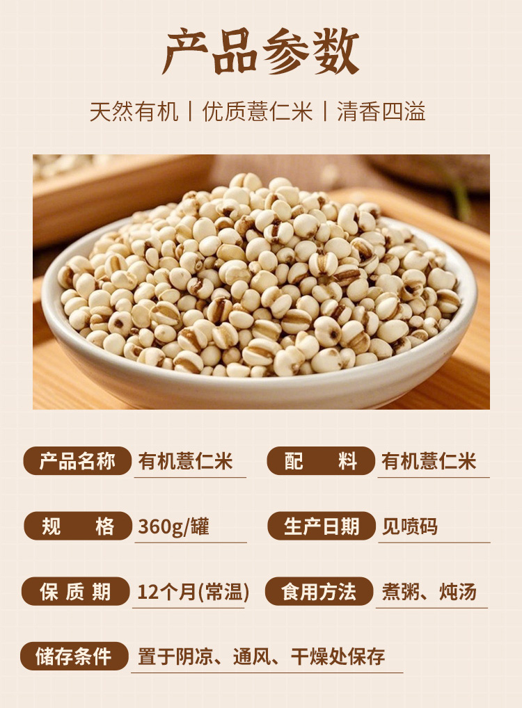 有机薏仁米360g详情_02.jpg