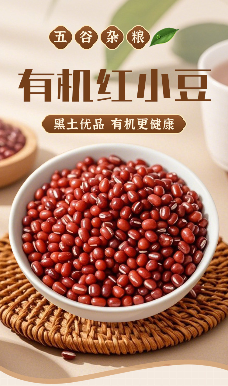 有机红小豆380g详情_01.jpg