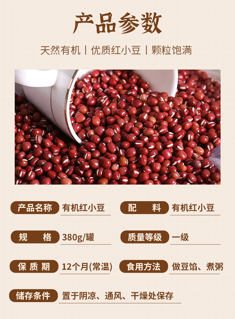 有机红小豆380g详情_02.jpg