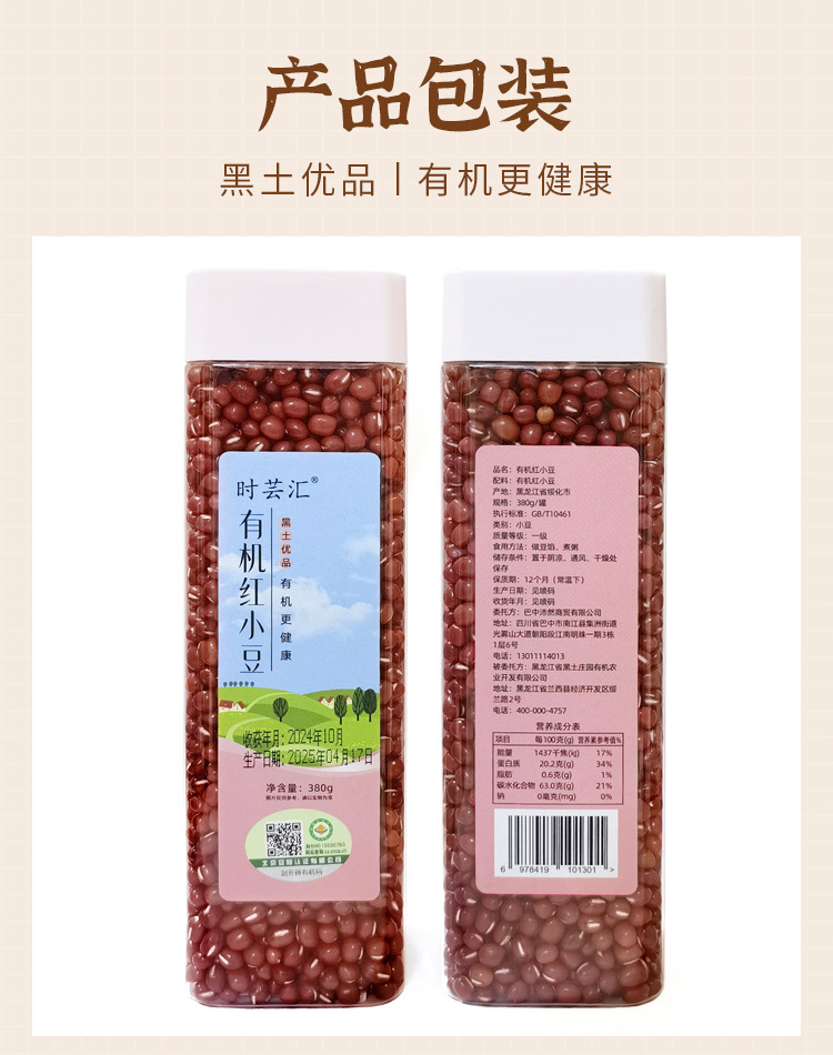 有机红小豆380g详情_07.jpg