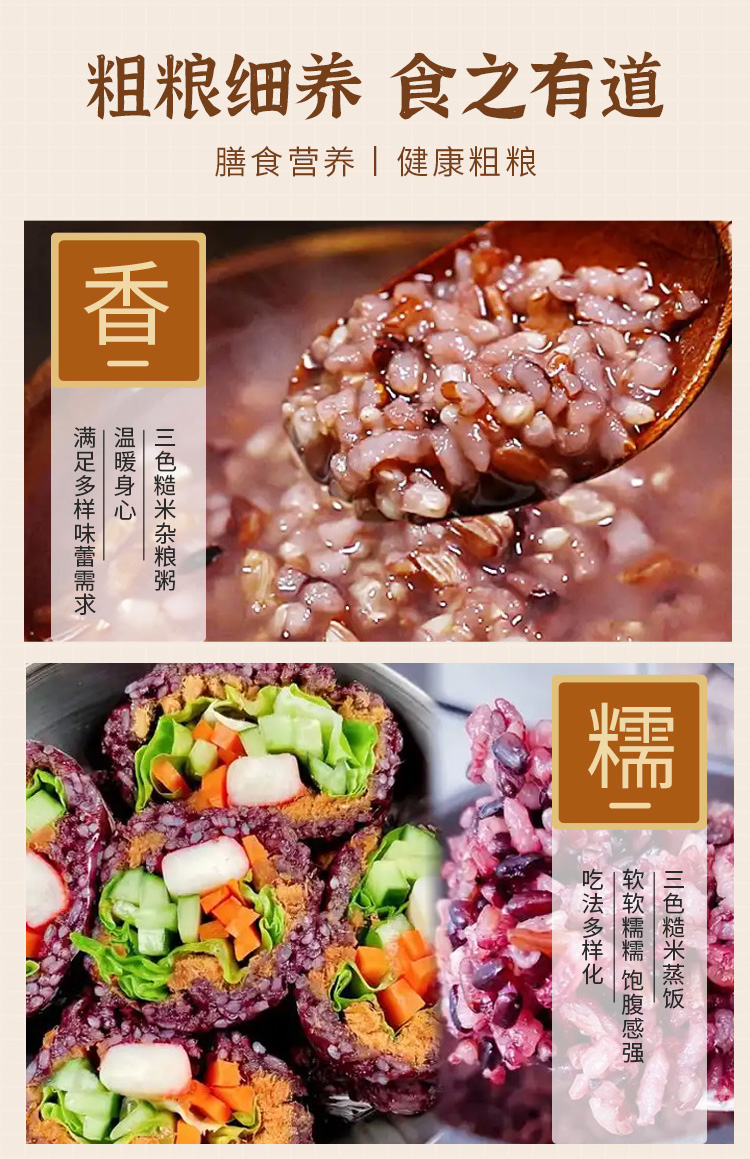 有机三色糙米370g详情_06.jpg