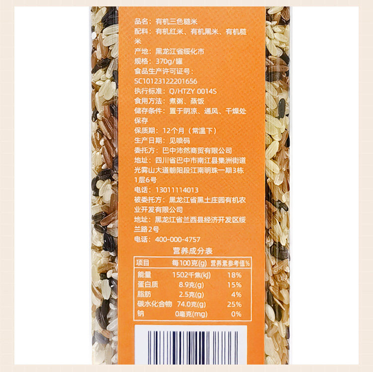 有机三色糙米370g详情_08.jpg