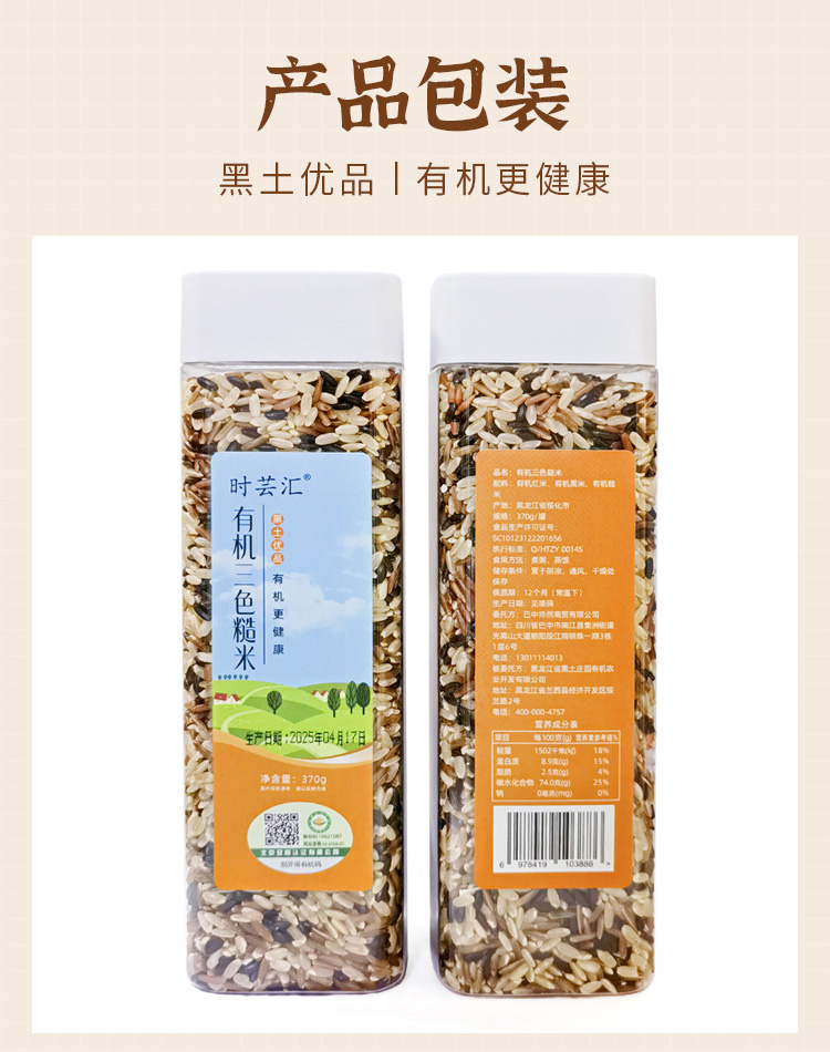 有机三色糙米370g详情_07.jpg