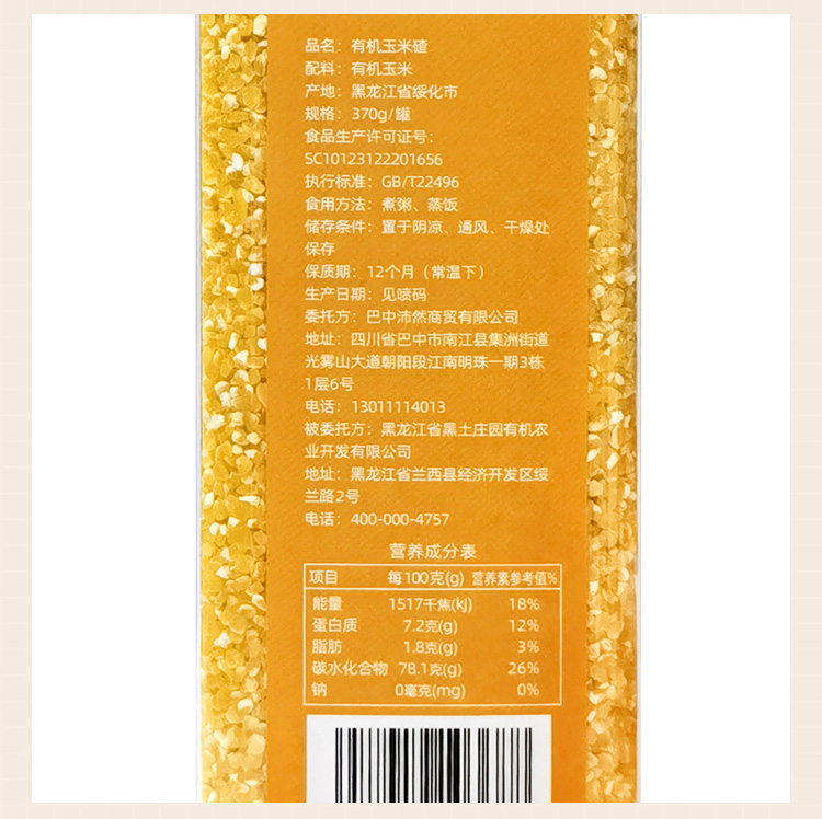 有机玉米碴370g详情_08.jpg