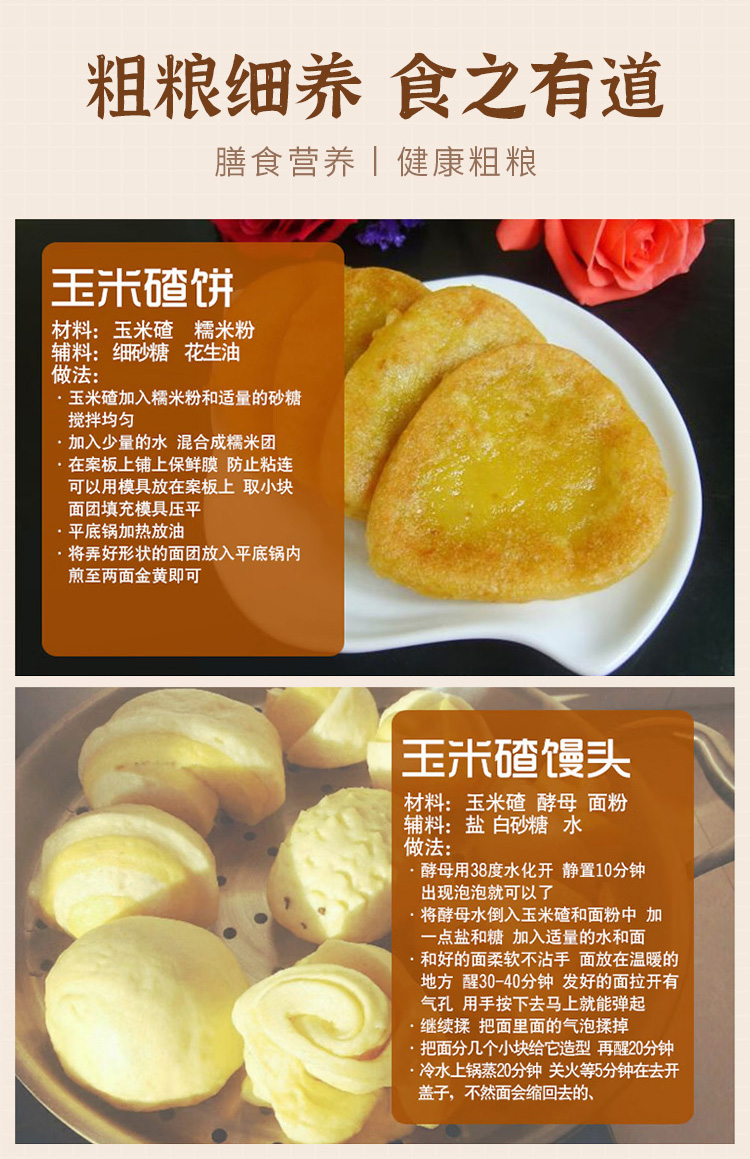 有机玉米碴370g详情_06.jpg