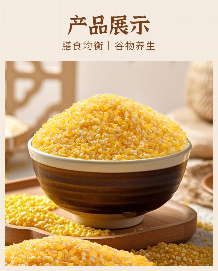 有机玉米碴370g详情_04.jpg