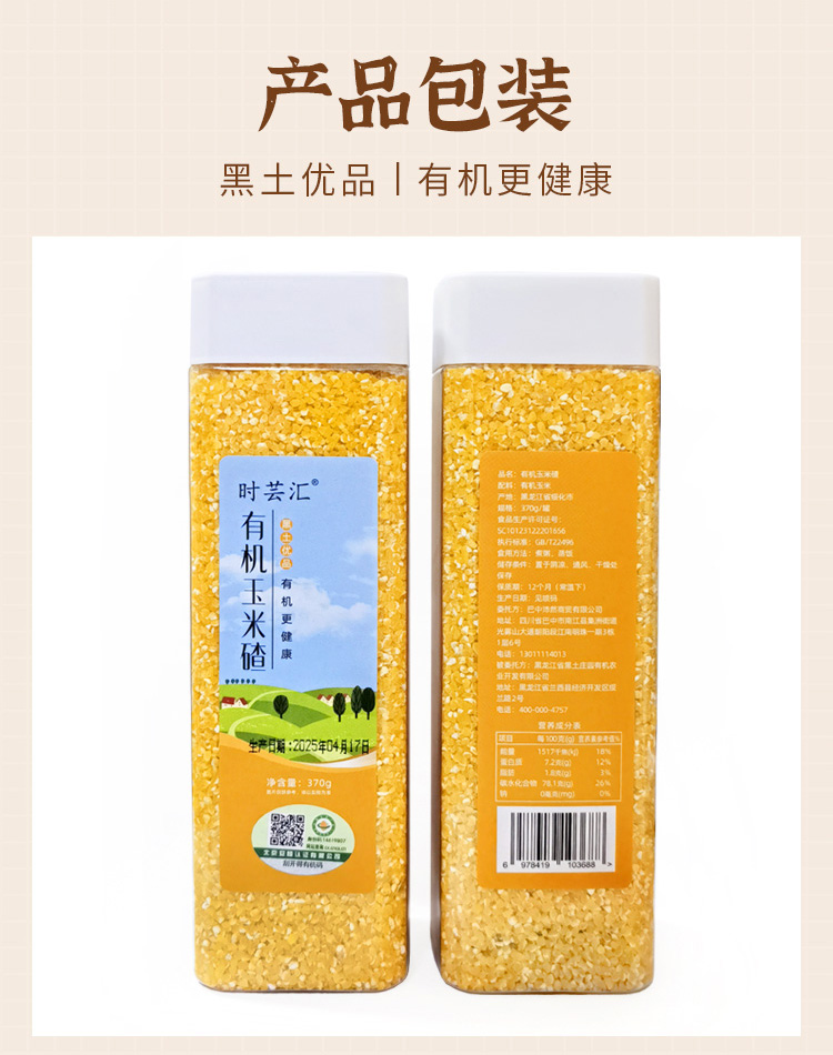 有机玉米碴370g详情_07.jpg