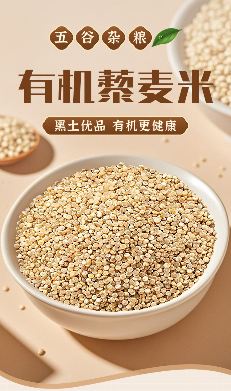 有机藜麦米350g详情_01.jpg