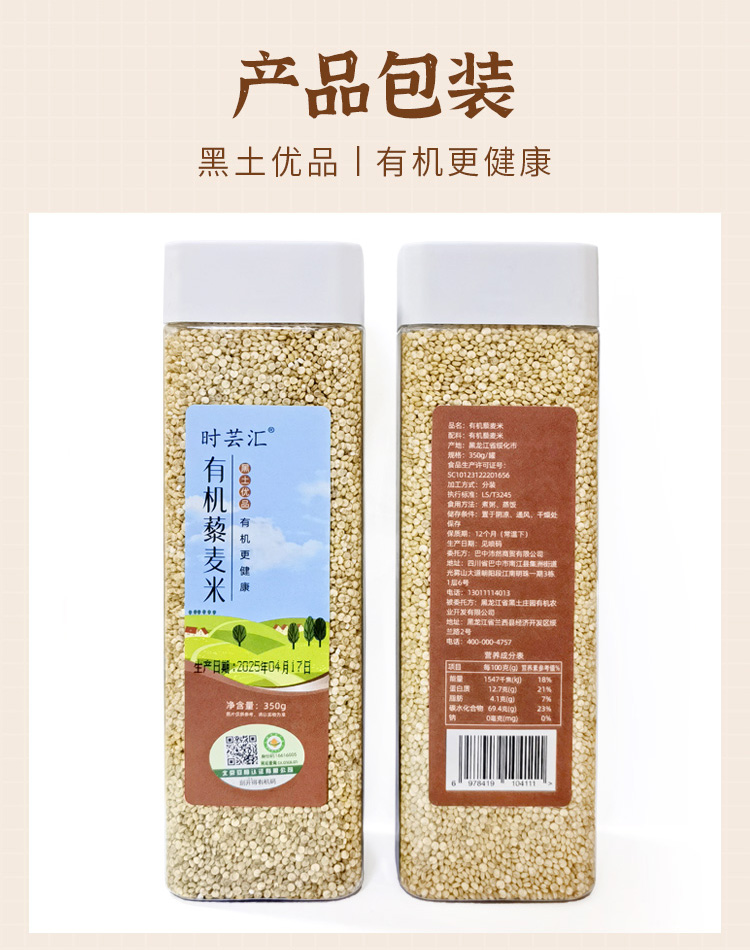 有机藜麦米350g详情_07.jpg