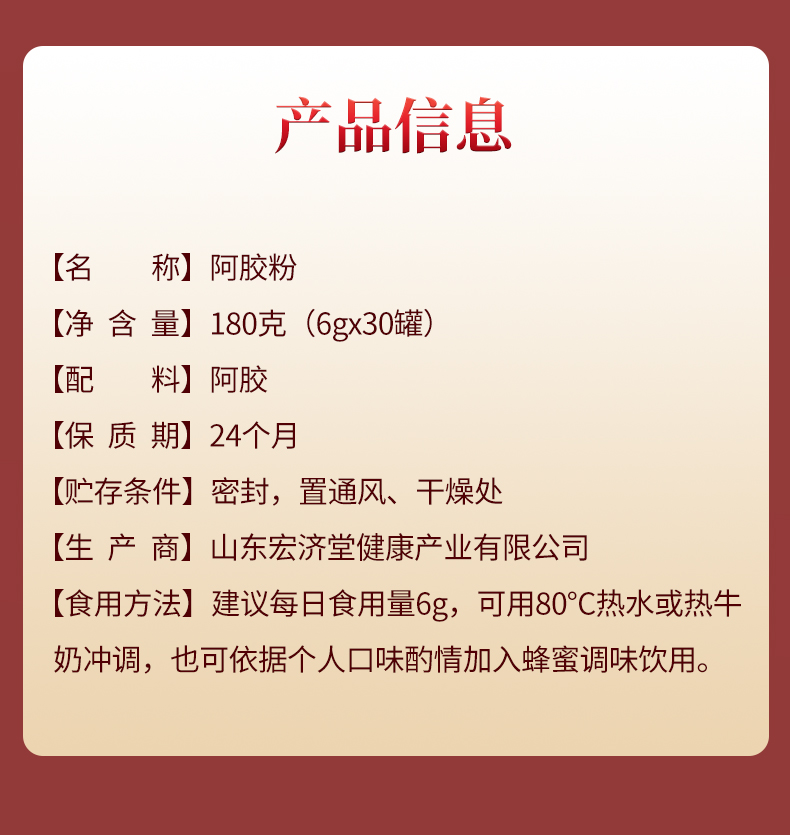 阿胶粉180克_11.jpg