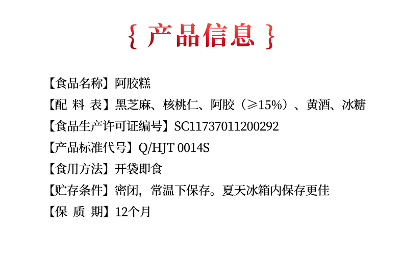 阿胶糕300克_09.jpg