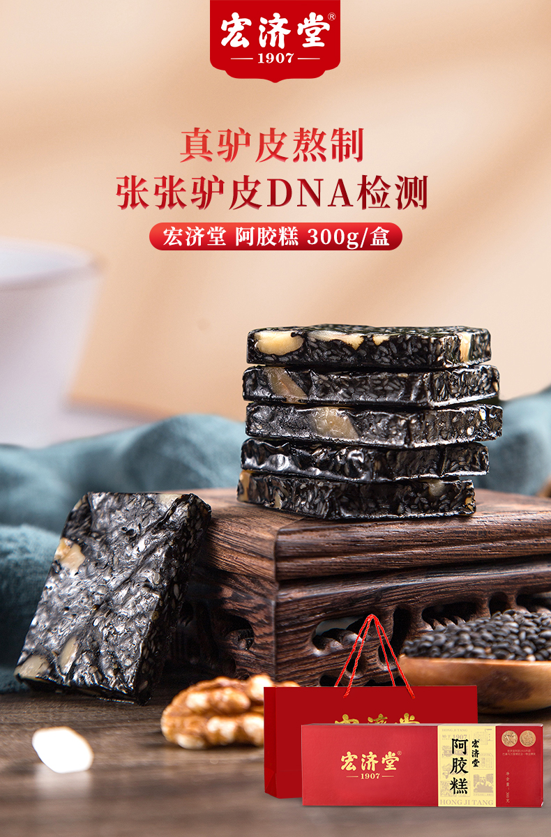 阿胶糕300克_01.jpg