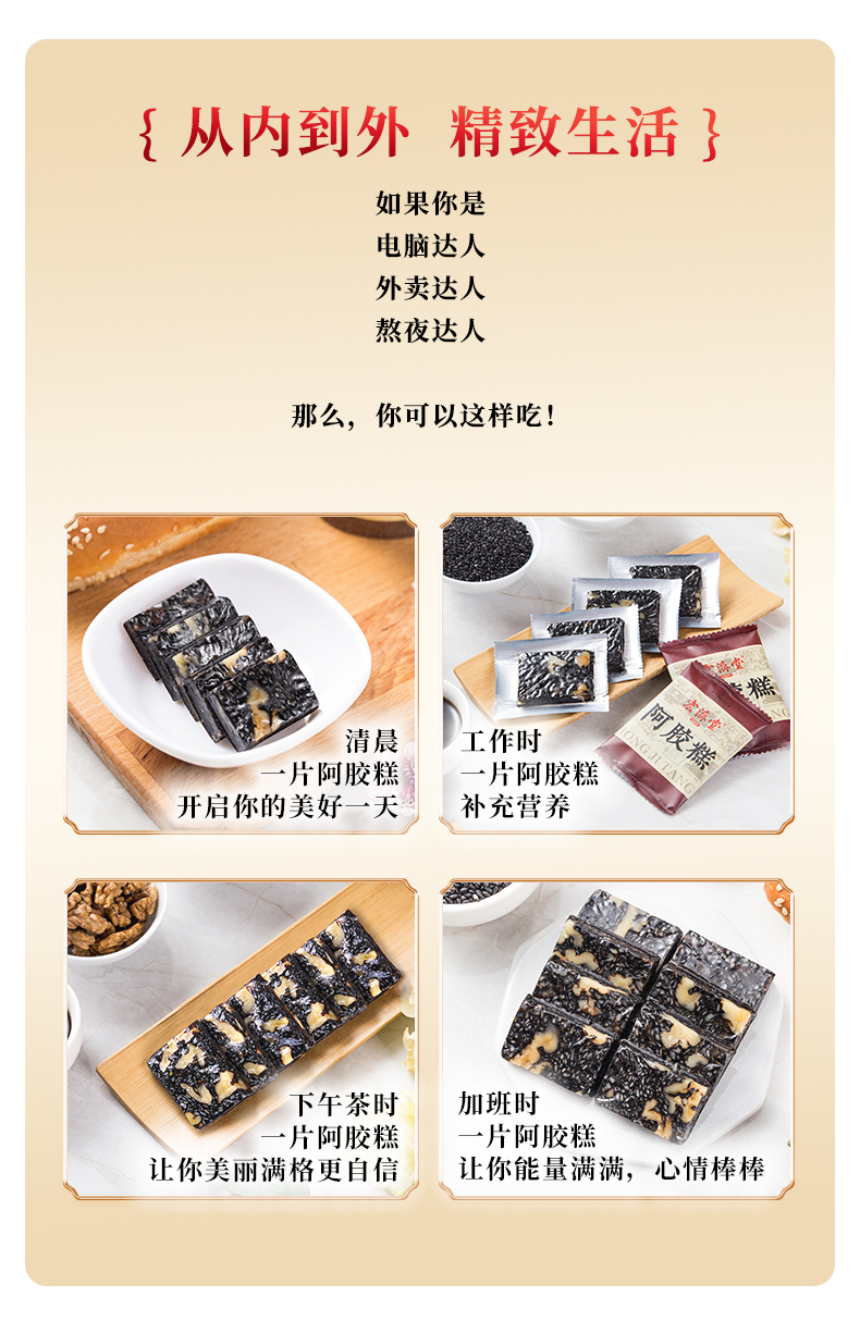阿胶糕300克_06.jpg