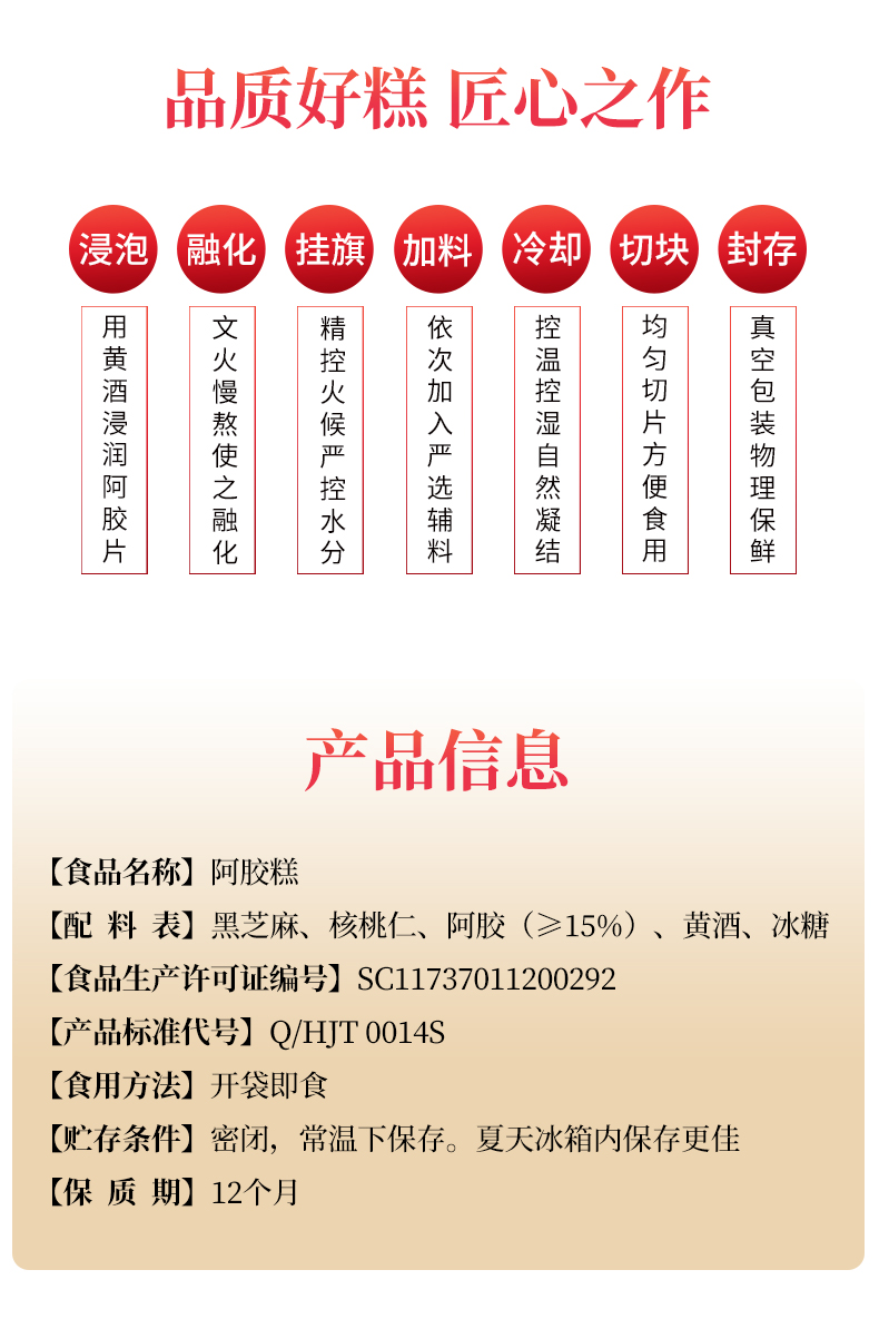 阿胶糕180克_05.jpg