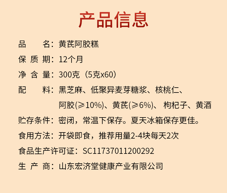 黄芪阿胶糕300克_10.jpg
