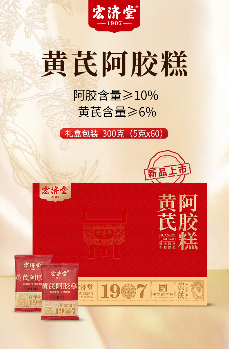黄芪阿胶糕300克_01.jpg