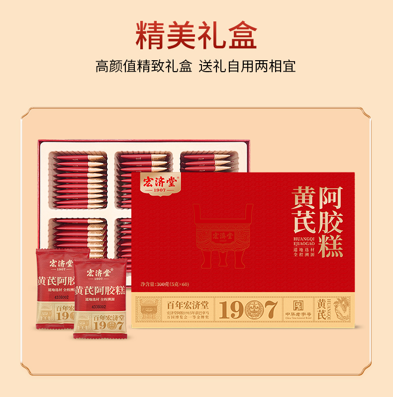 黄芪阿胶糕300克_09.jpg
