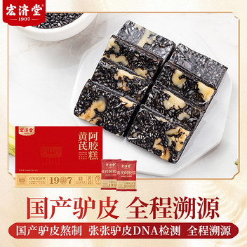 宏济堂黄芪阿胶糕300g(60片)礼盒