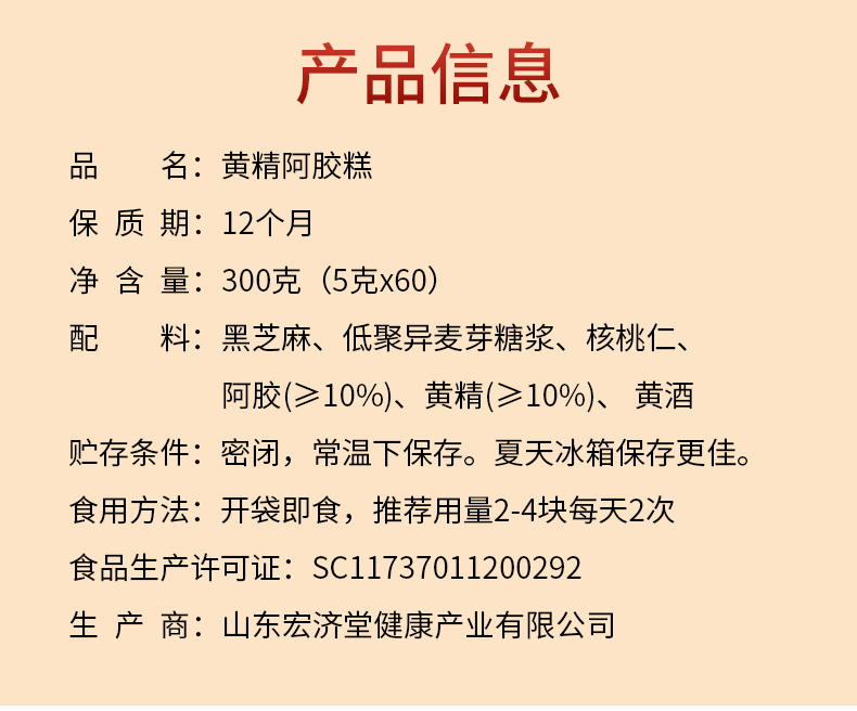 黄精阿胶糕300克_10.jpg