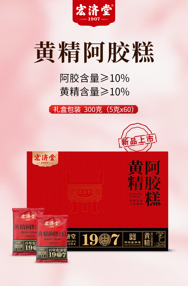黄精阿胶糕300克_01.jpg