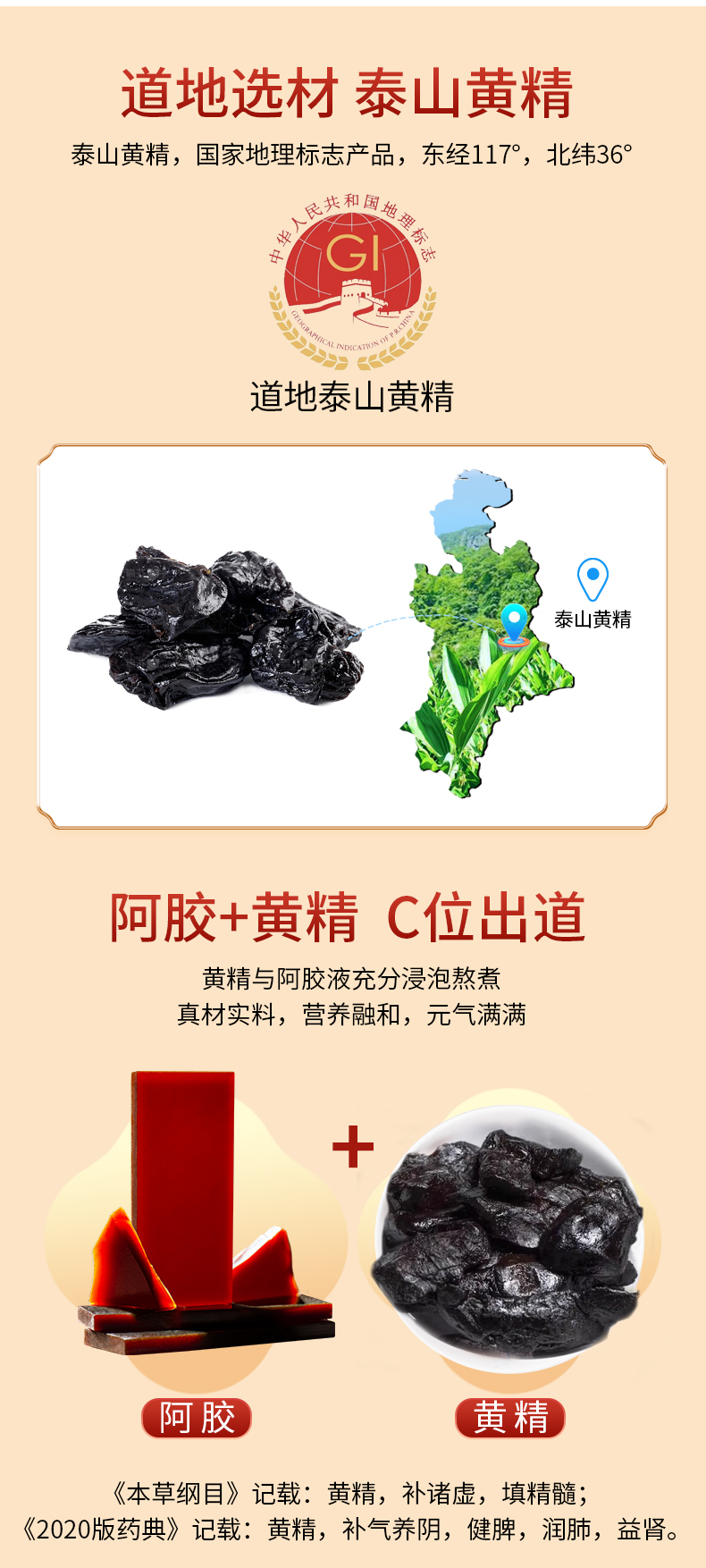 黄精阿胶糕300克_02.jpg