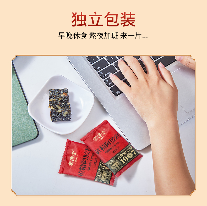 黄精阿胶糕300克_08.jpg