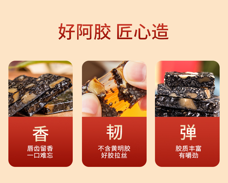 黄精阿胶糕300克_05.jpg
