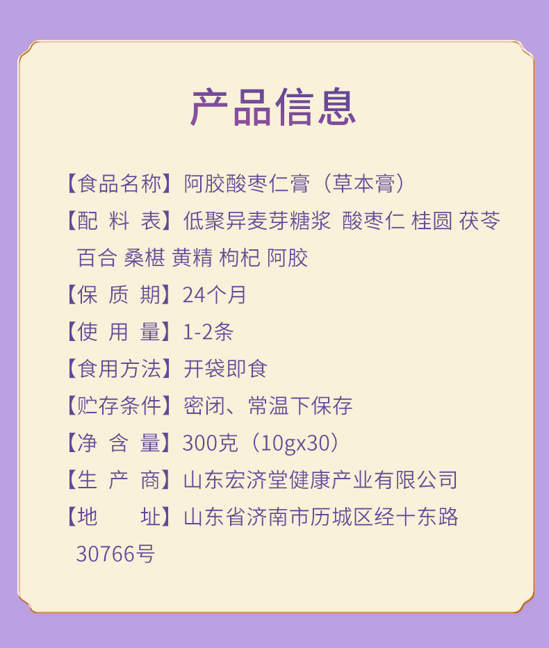 酸枣仁膏_07.jpg