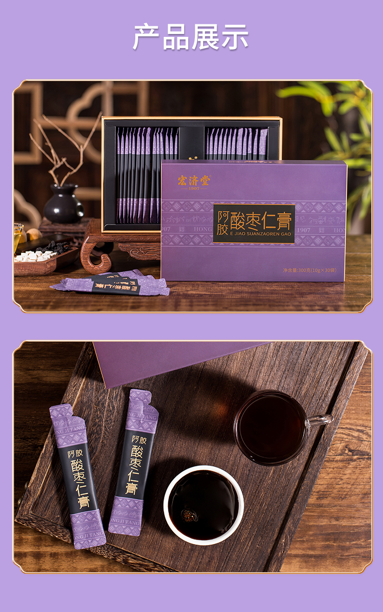 酸枣仁膏_08.jpg