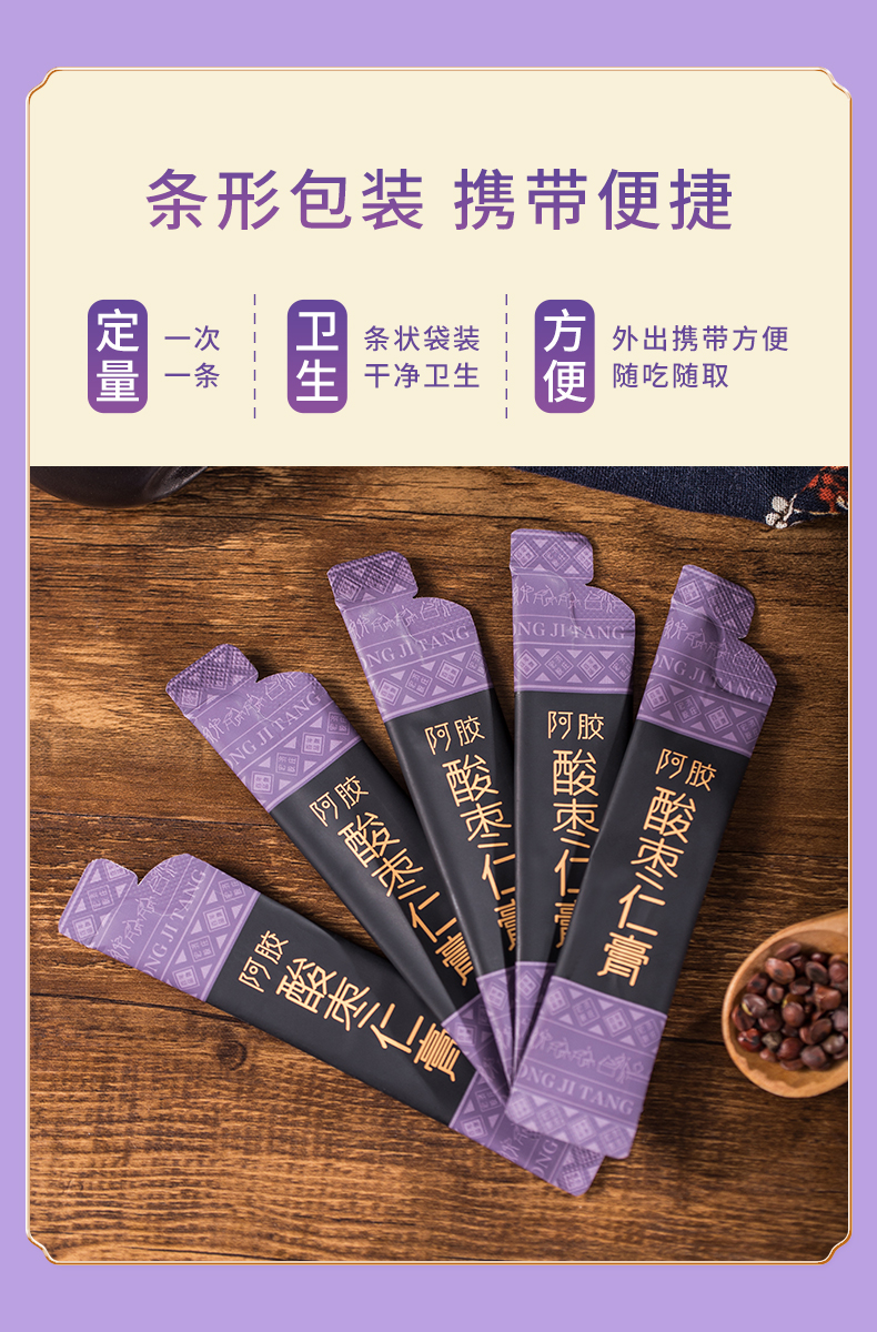 酸枣仁膏_03.jpg