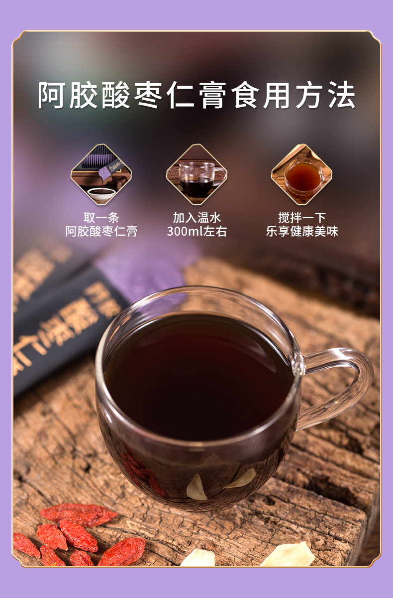 酸枣仁膏_05.jpg