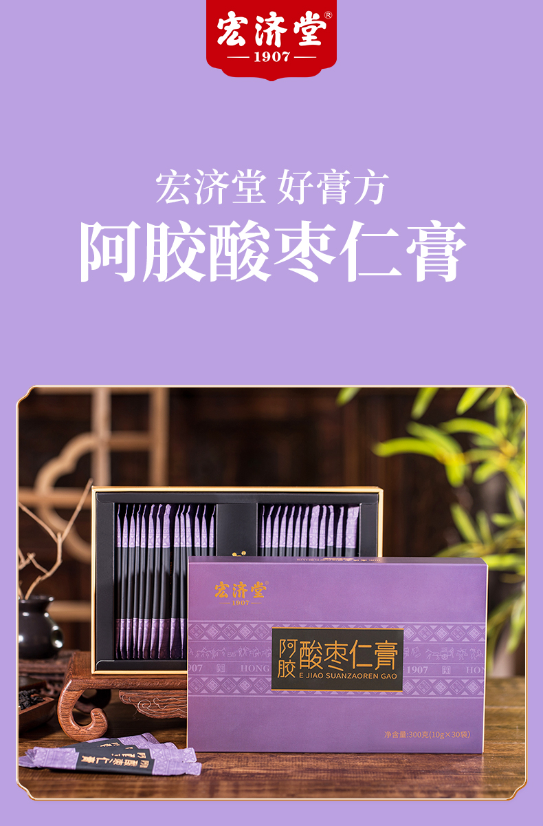 酸枣仁膏_01.jpg
