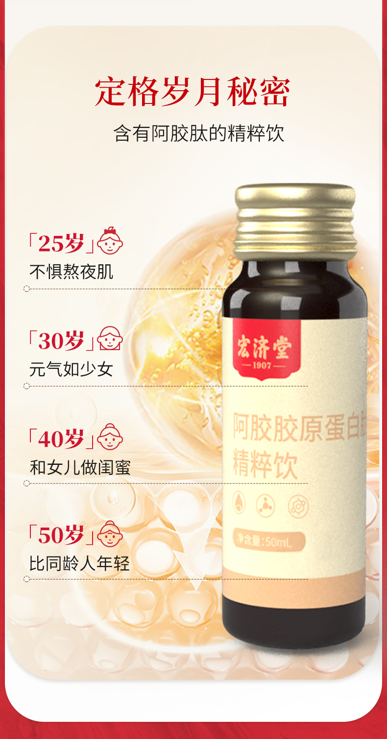 阿胶蛋白肽_05.jpg