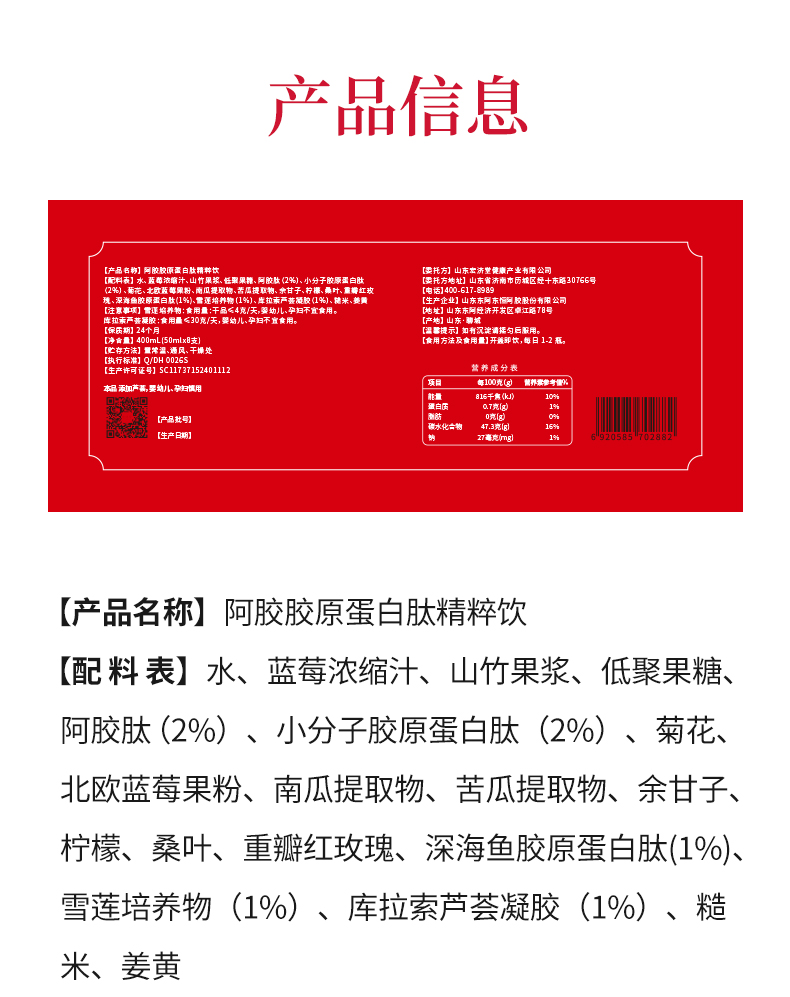 阿胶蛋白肽_08.jpg
