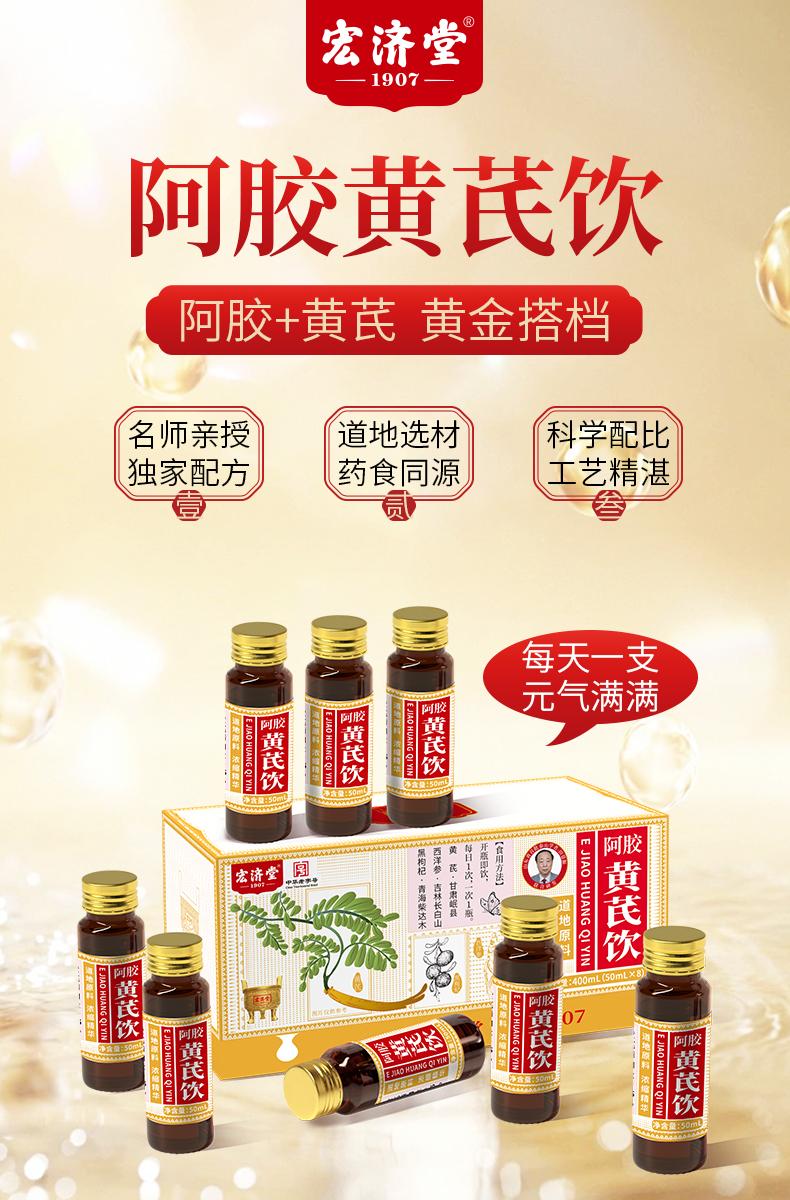 阿胶黄芪饮_01.jpg