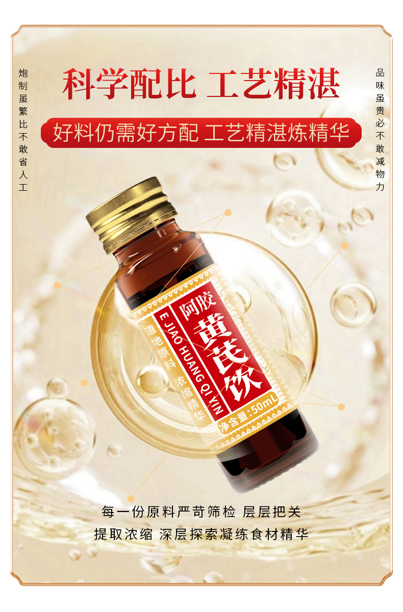 阿胶黄芪饮_04.jpg