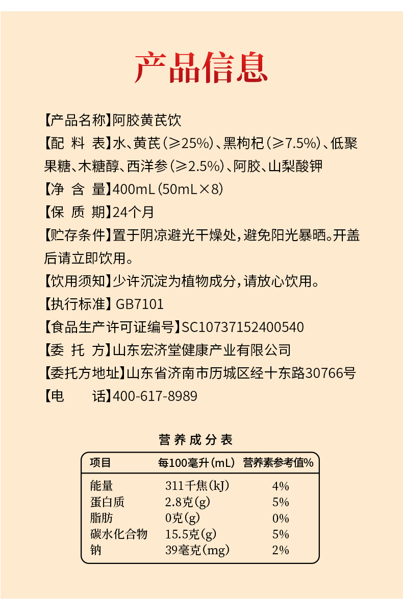 阿胶黄芪饮_07.jpg