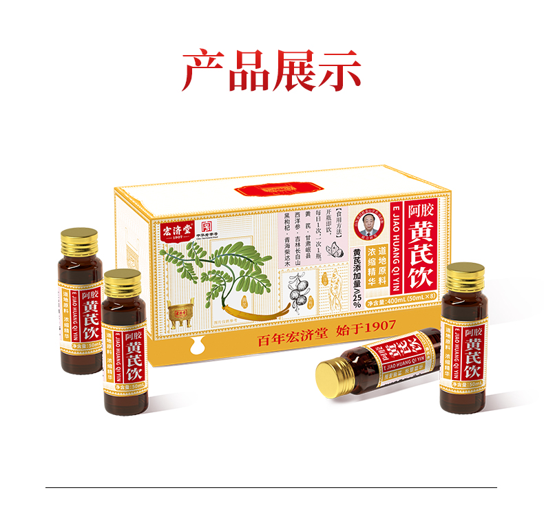 阿胶黄芪饮_08.jpg
