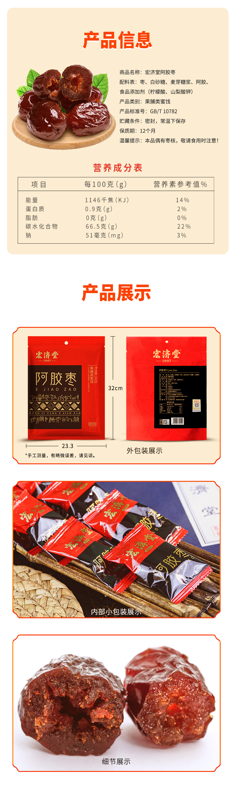 枣300克_03.jpg