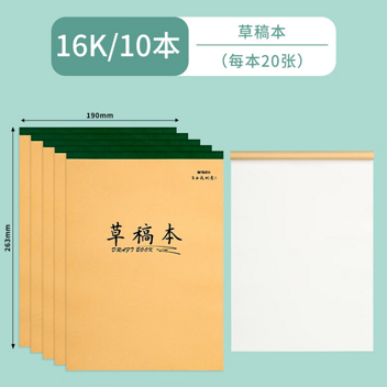 晨光16K草稿本20页(牛皮纸GZ)K16326B