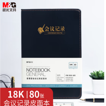 晨光18K普惠型会议记录皮本80页黑APYE3Y55