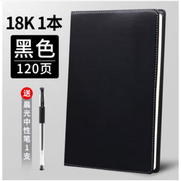 晨光办公皮本普惠型18k120页APYD1K78