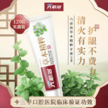六必治草本精粹牙膏120g*2支防上火清火护龈牙膏