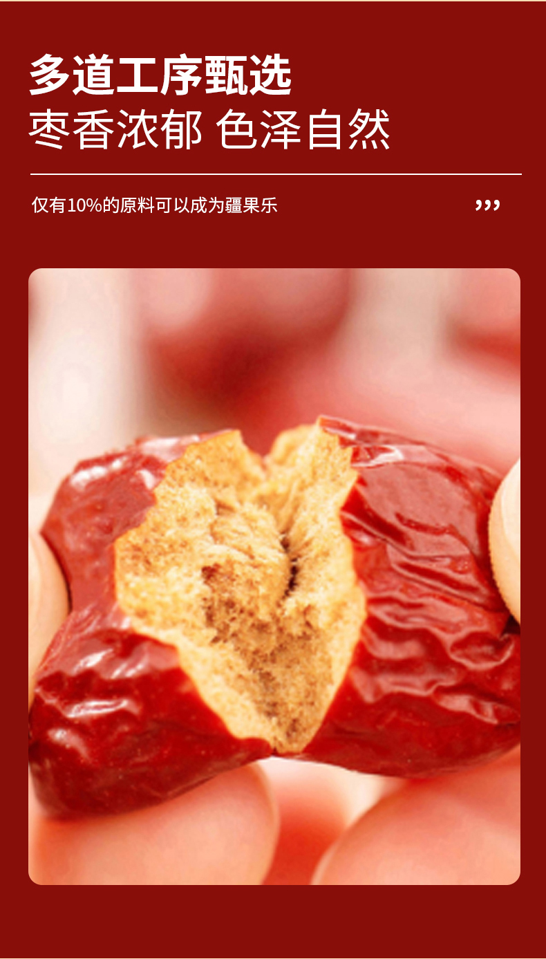 疆果乐-精选新疆灰枣-详情页_06.jpg