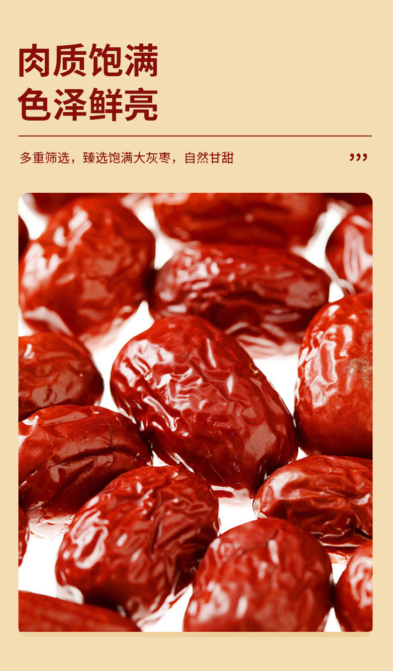 疆果乐-精选新疆灰枣-详情页_05.jpg