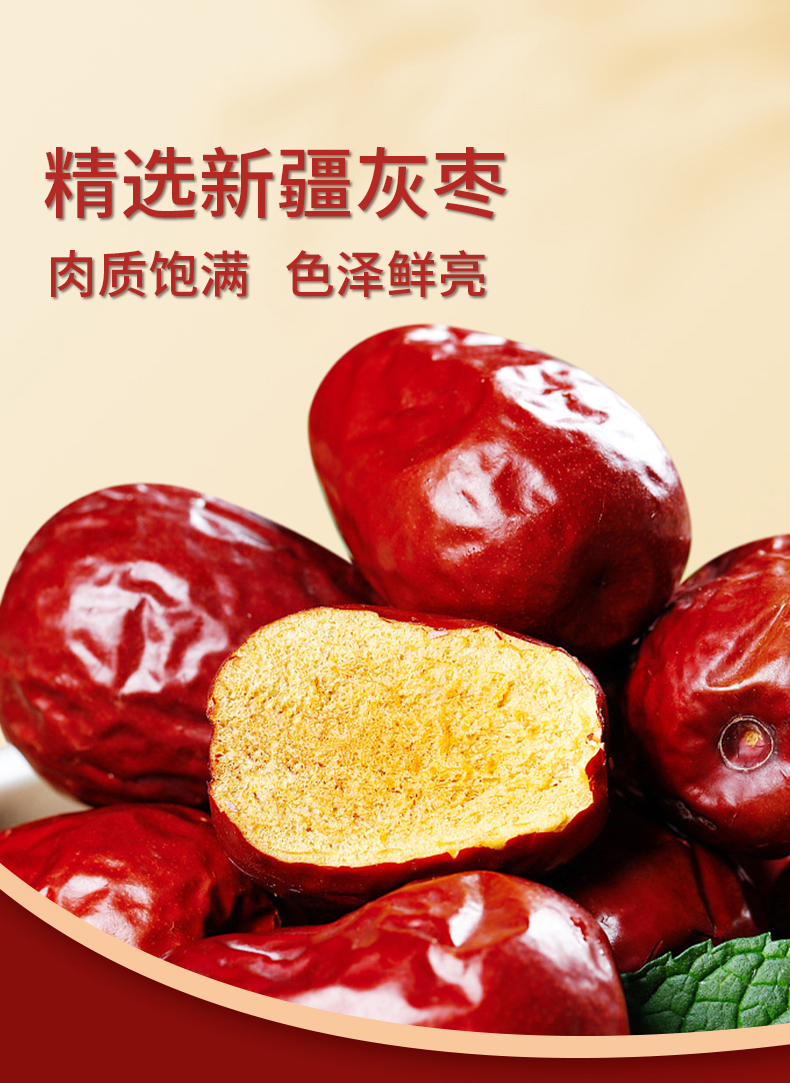 疆果乐-精选新疆灰枣-详情页_02.jpg