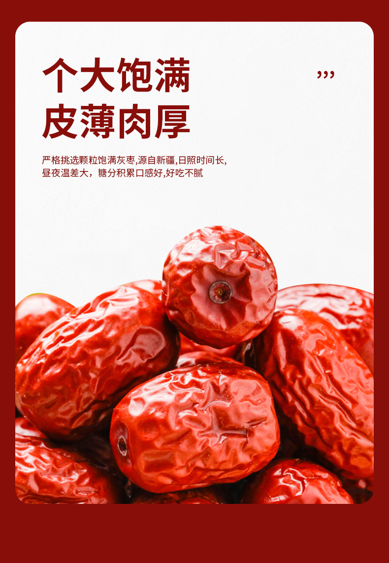 疆果乐-精选新疆灰枣-详情页_04.jpg