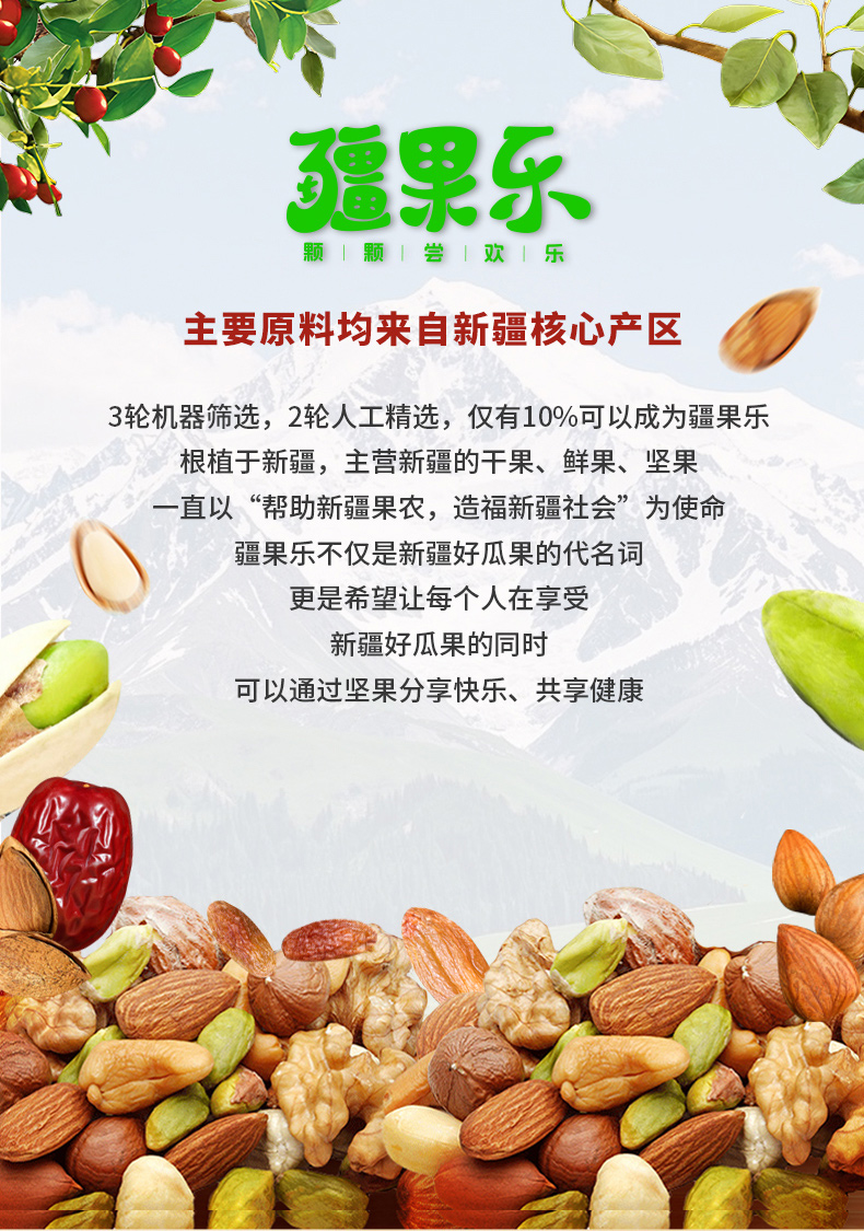疆果乐-精选新疆灰枣-详情页_01.jpg
