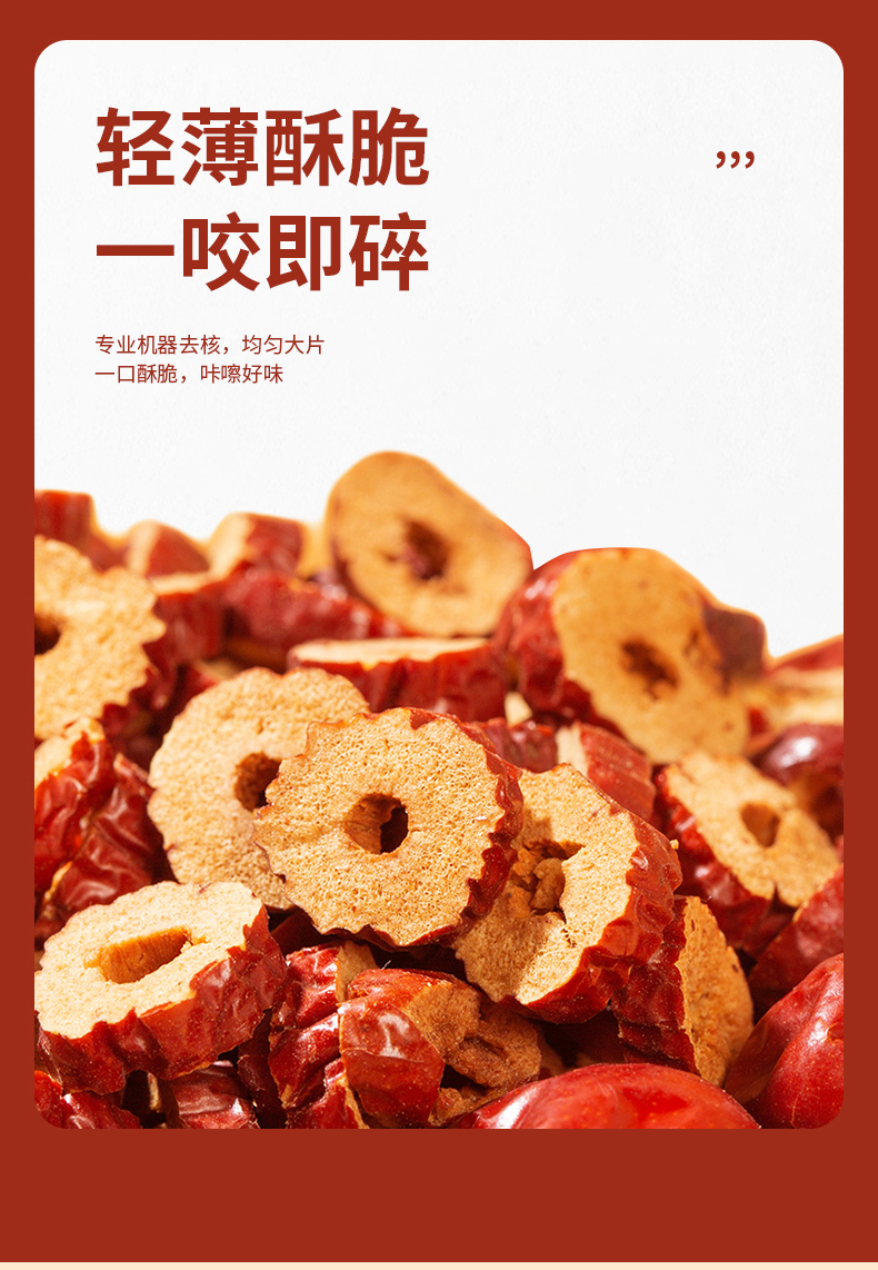 疆果乐-红枣脆片_04.jpg